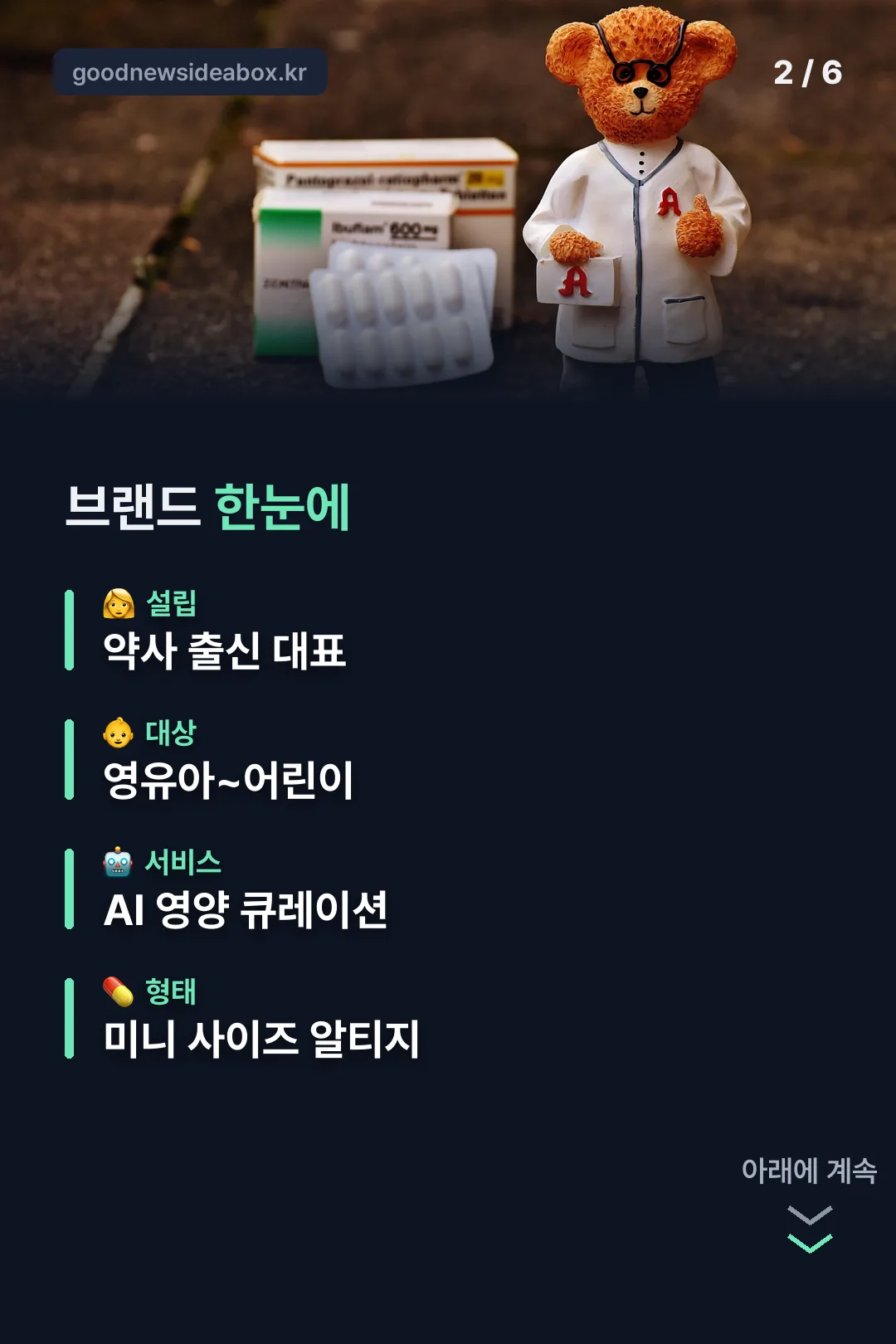 브랜드 정보 한눈에