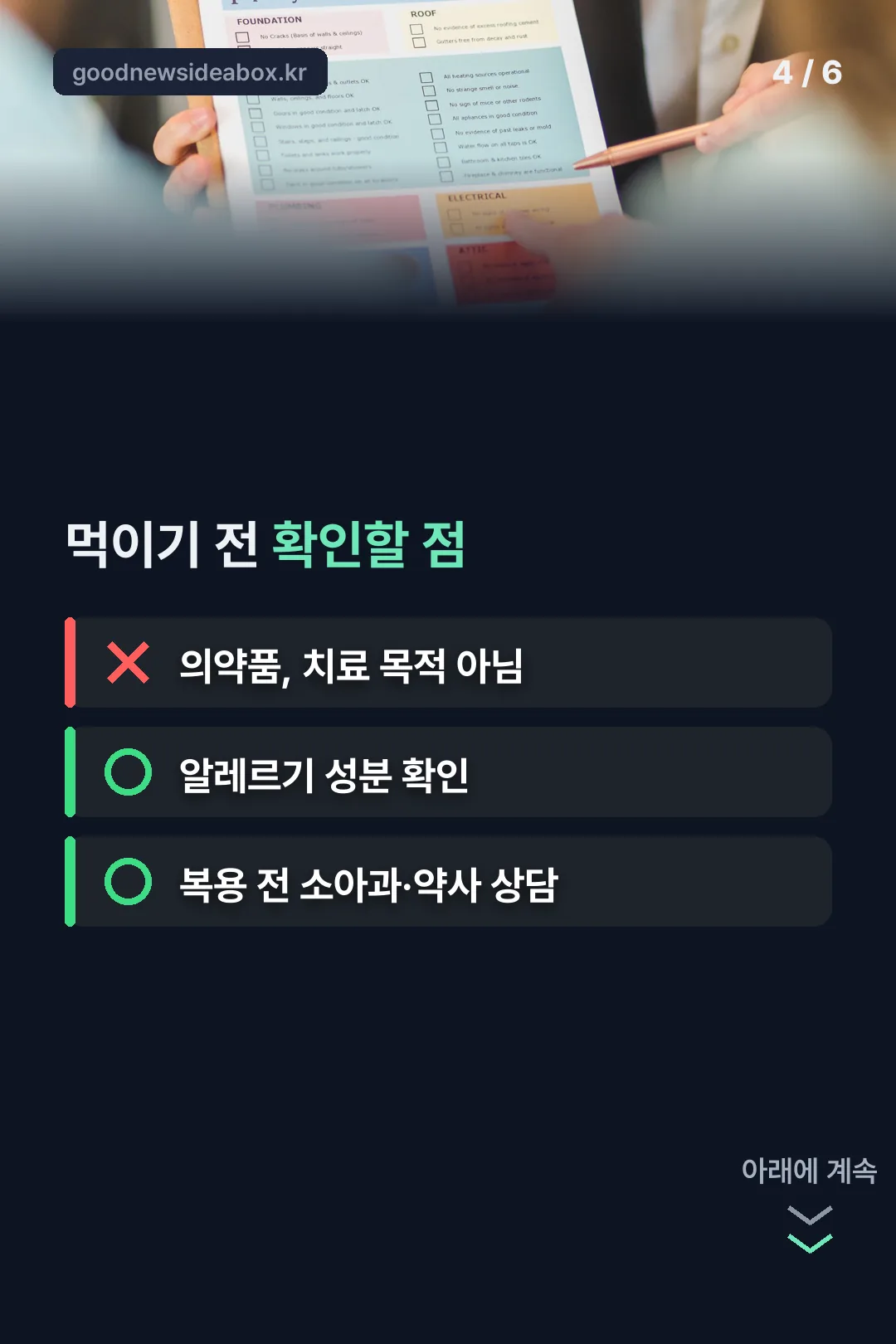섭취 전 확인할 점