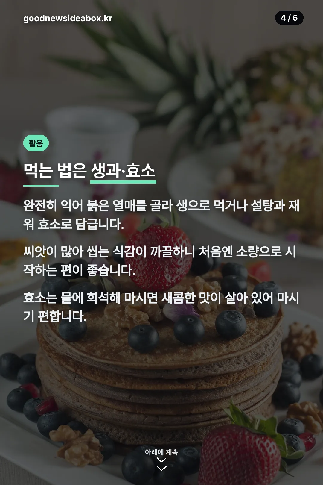 산딸나무 열매 먹는 법