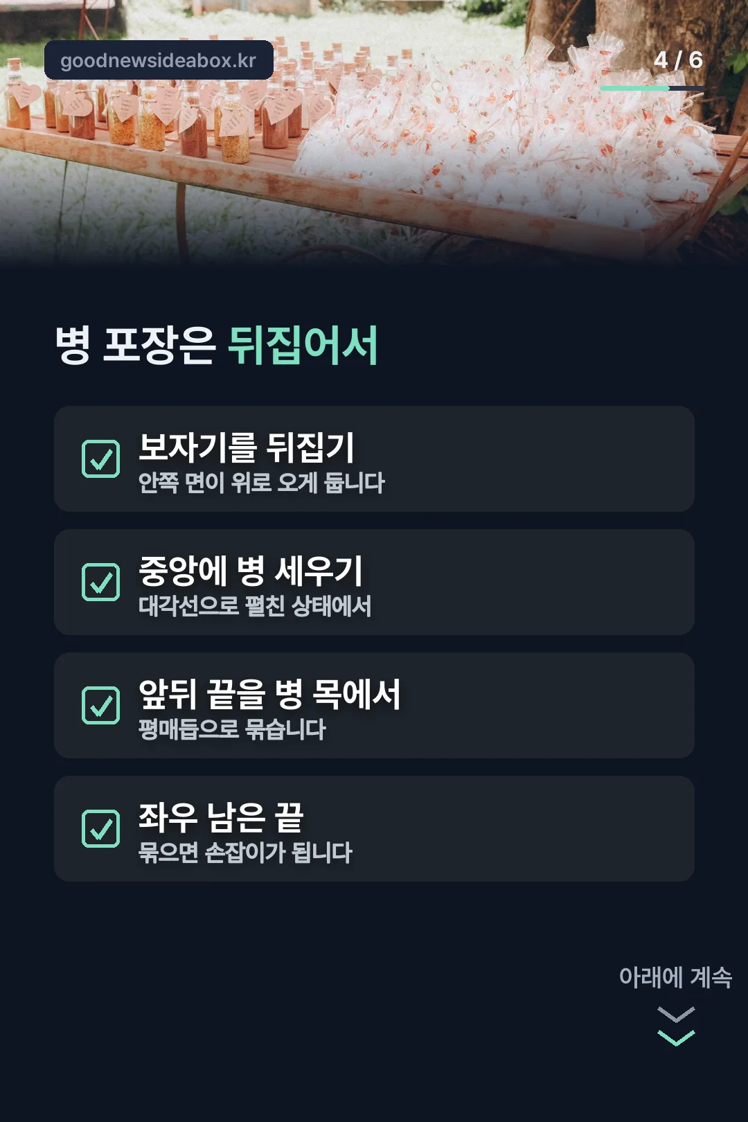 병 포장 방법
