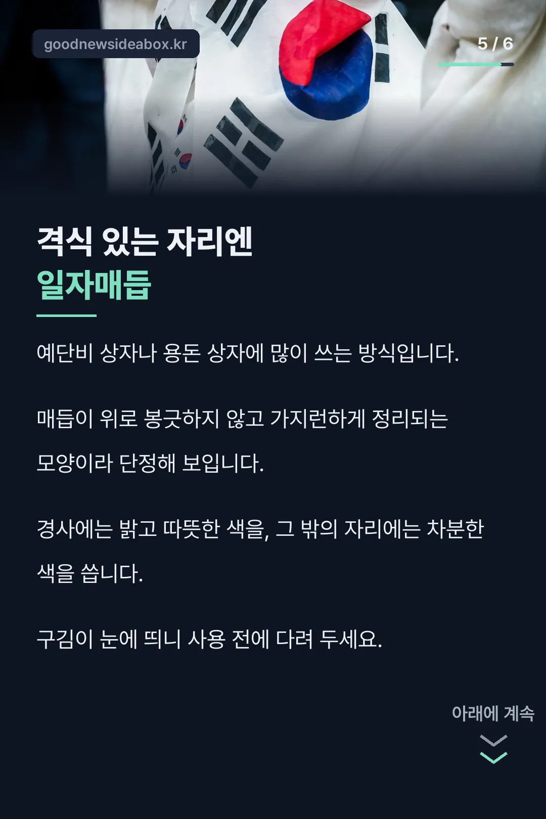 일자매듭 안내