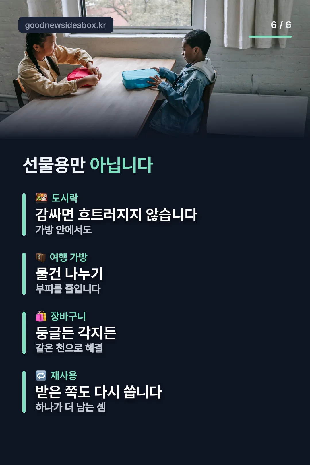 보자기 활용법