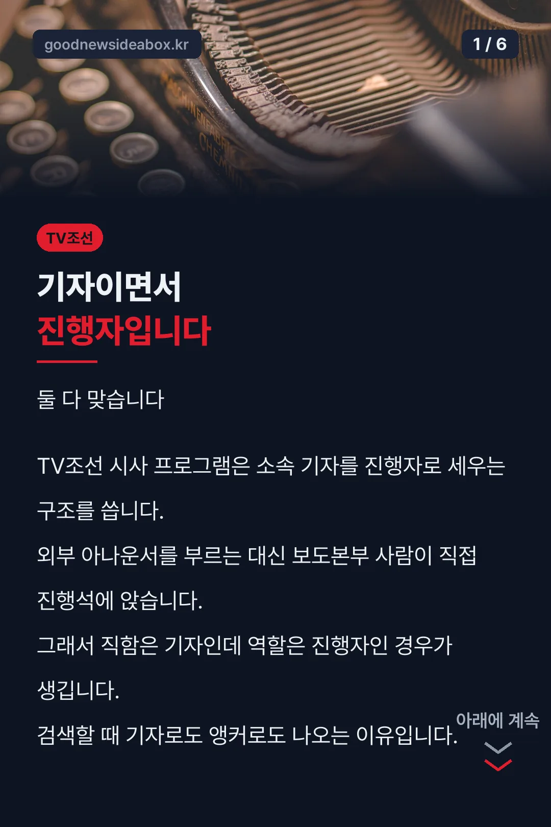 기자이면서 진행자인 구조