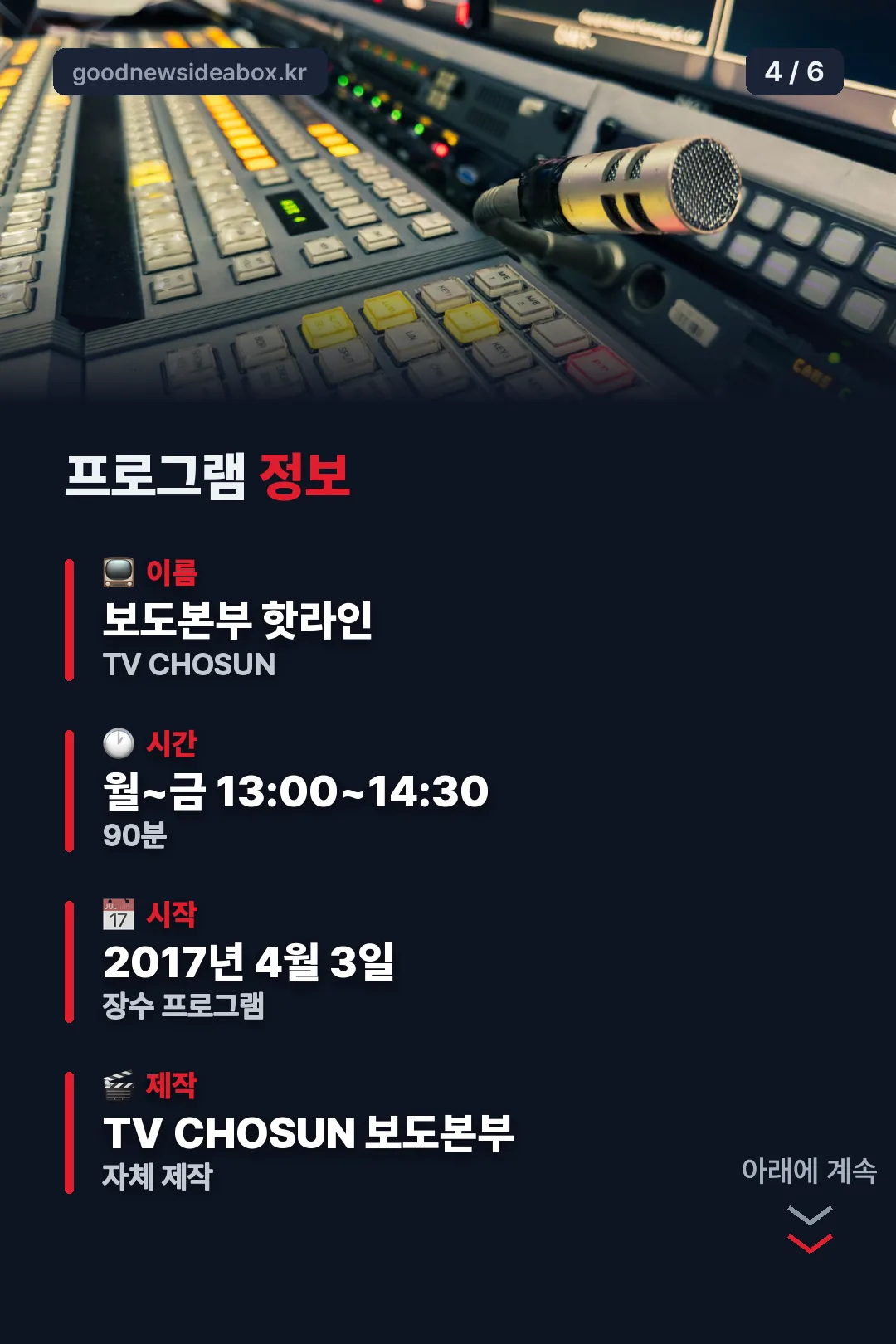프로그램 편성 정보