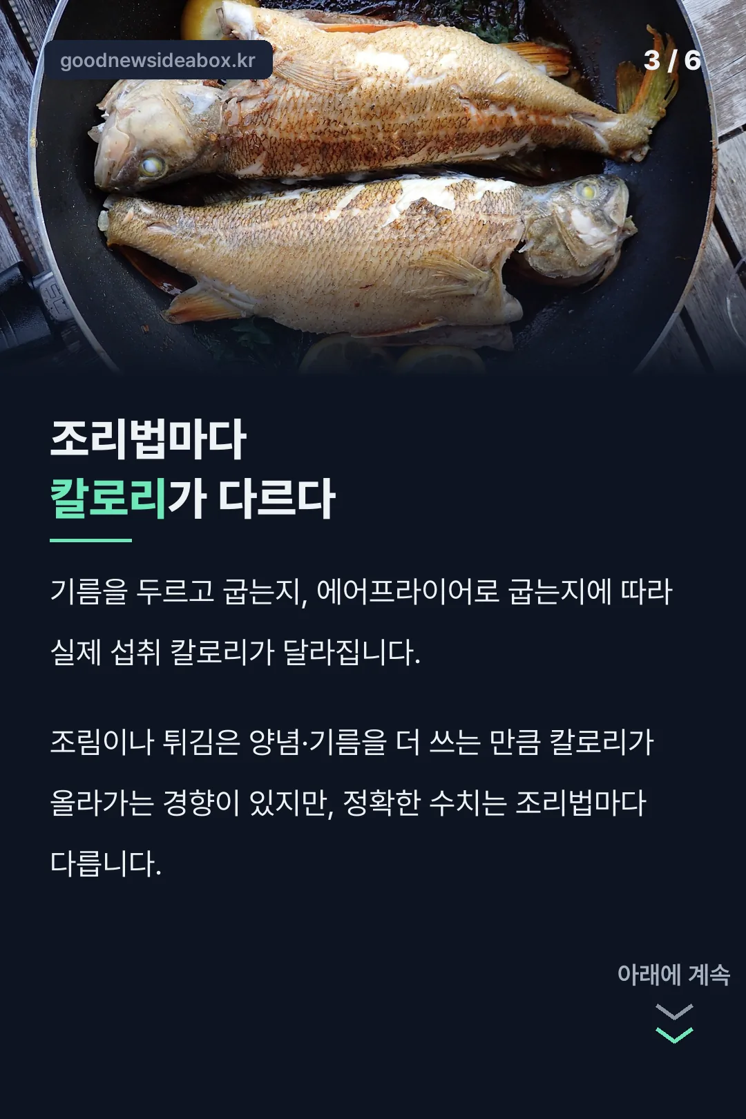 조리법마다 다른 칼로리