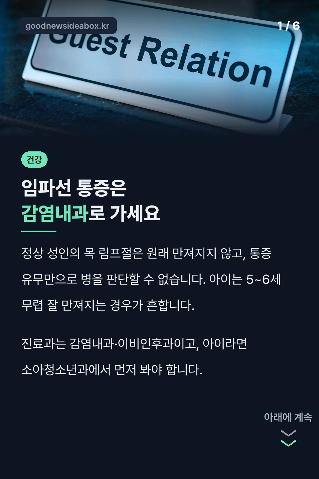 임파선 통증은 감염내과로 가세요