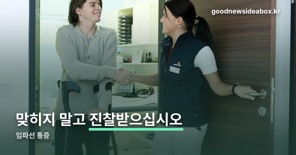 임파선 통증 정리 썸네일