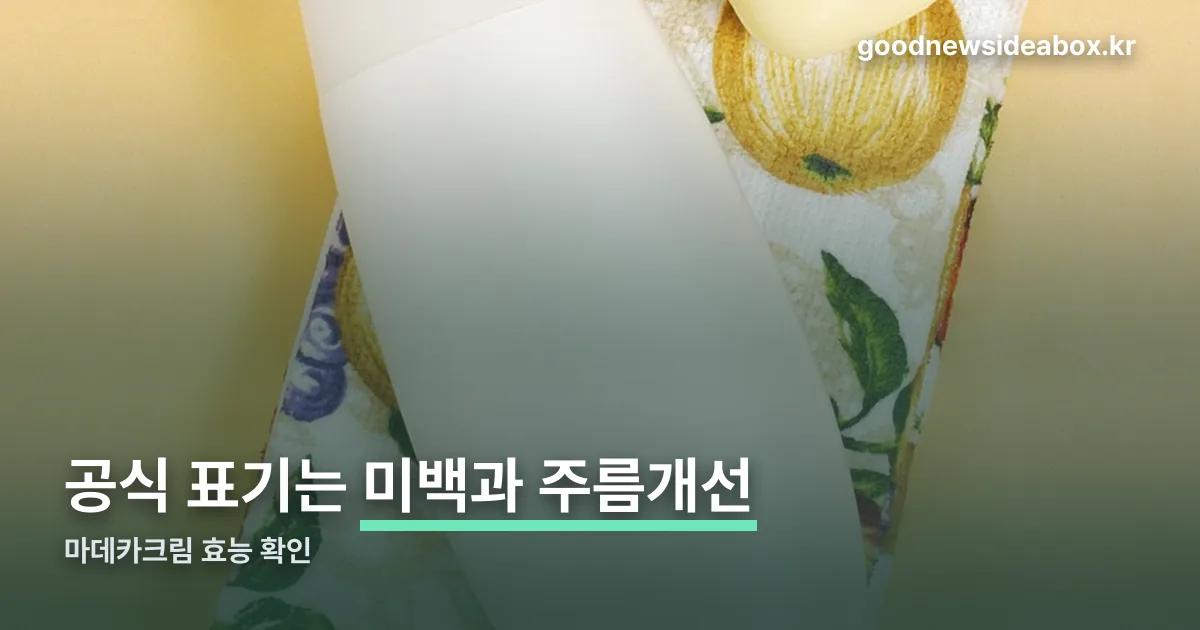 동국제약 마데카크림효능 정리 썸네일