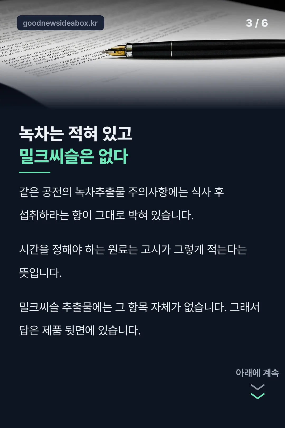 녹차추출물과의 차이