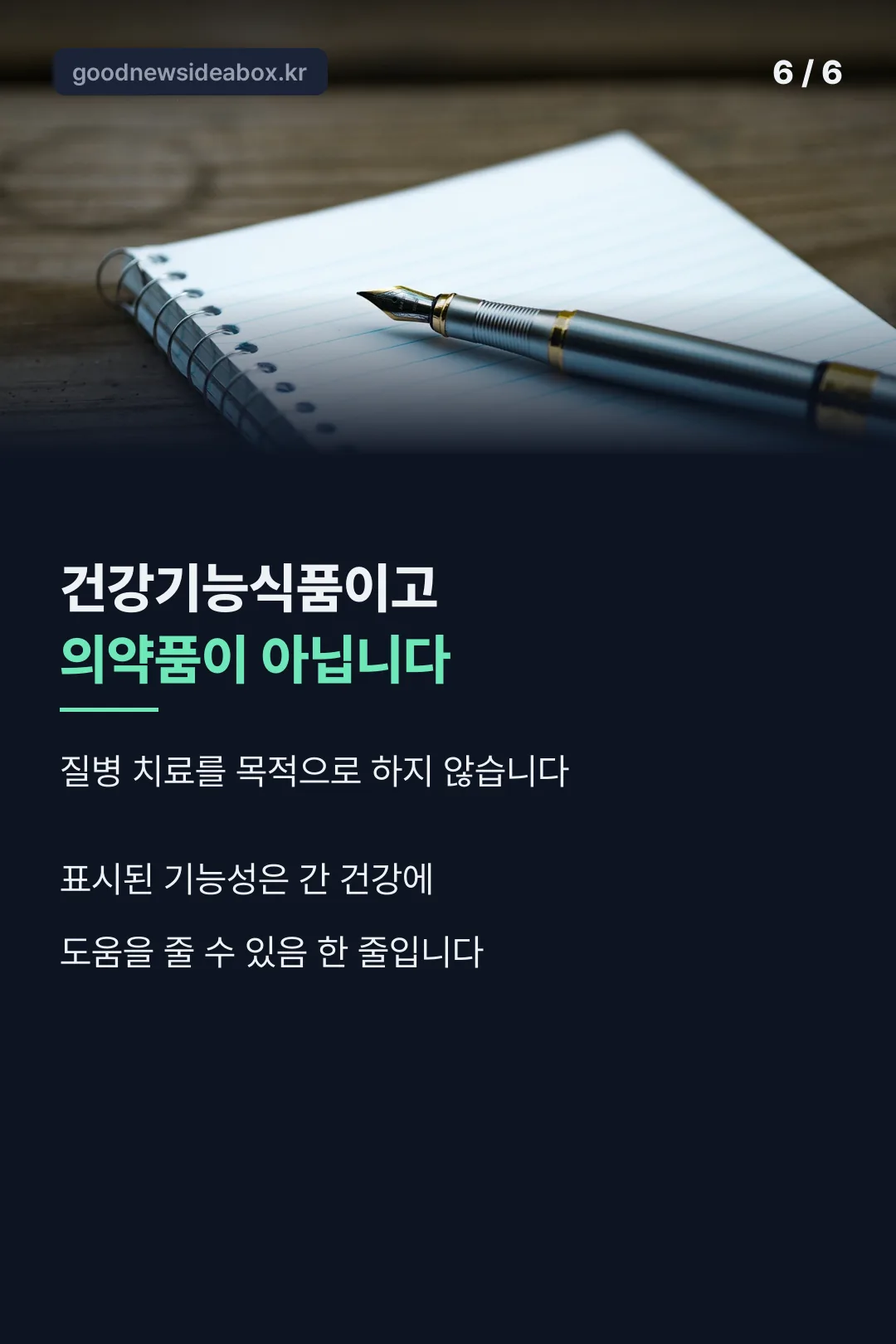 건강기능식품 고지
