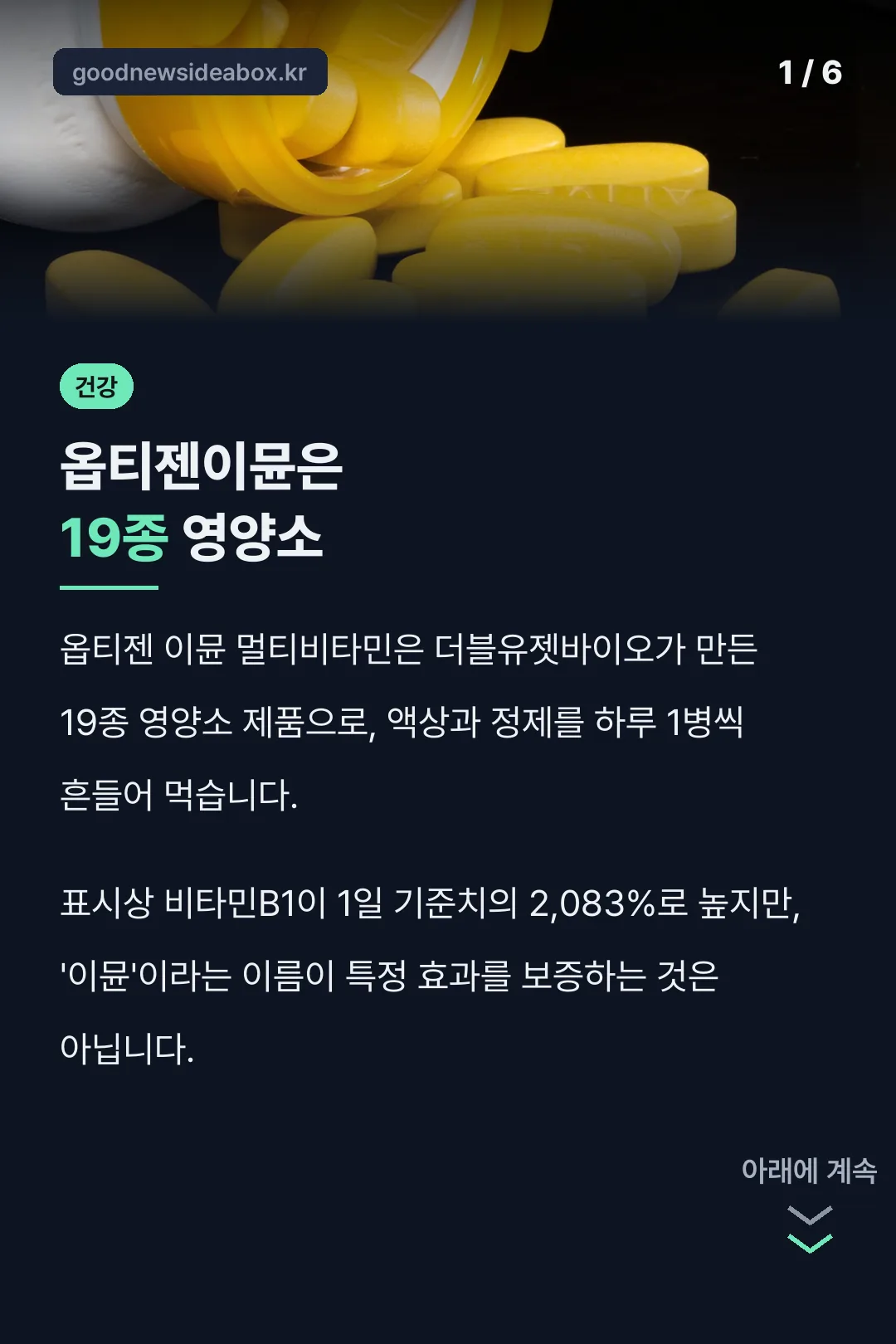 옵티젠이뮨은 19종 영양소