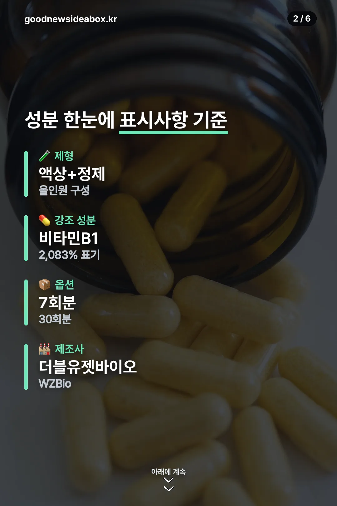성분 한눈에 보기