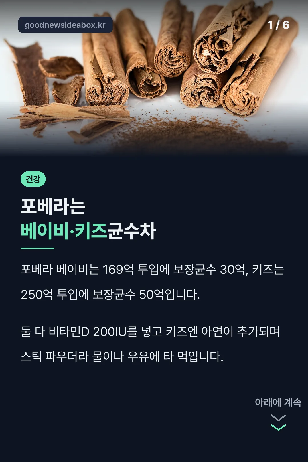 포베라는 베이비·키즈균수차