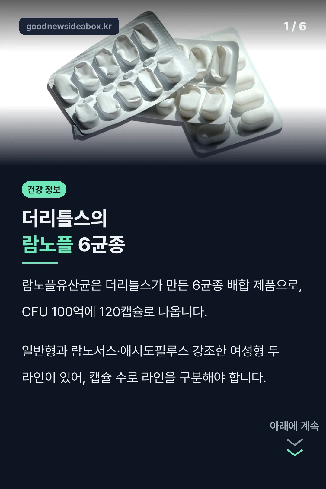 더리틀스의 람노플 6균종