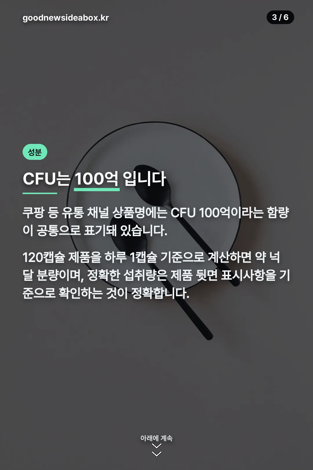 CFU 100억 함량