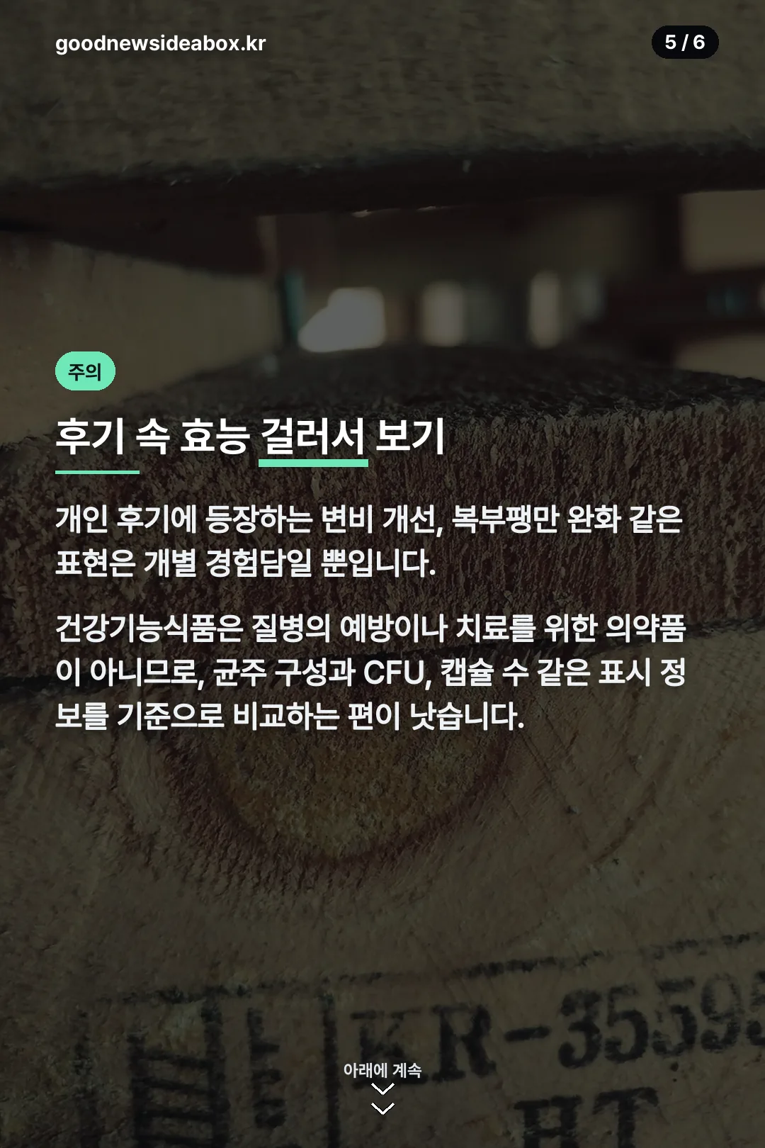 후기 표현 주의