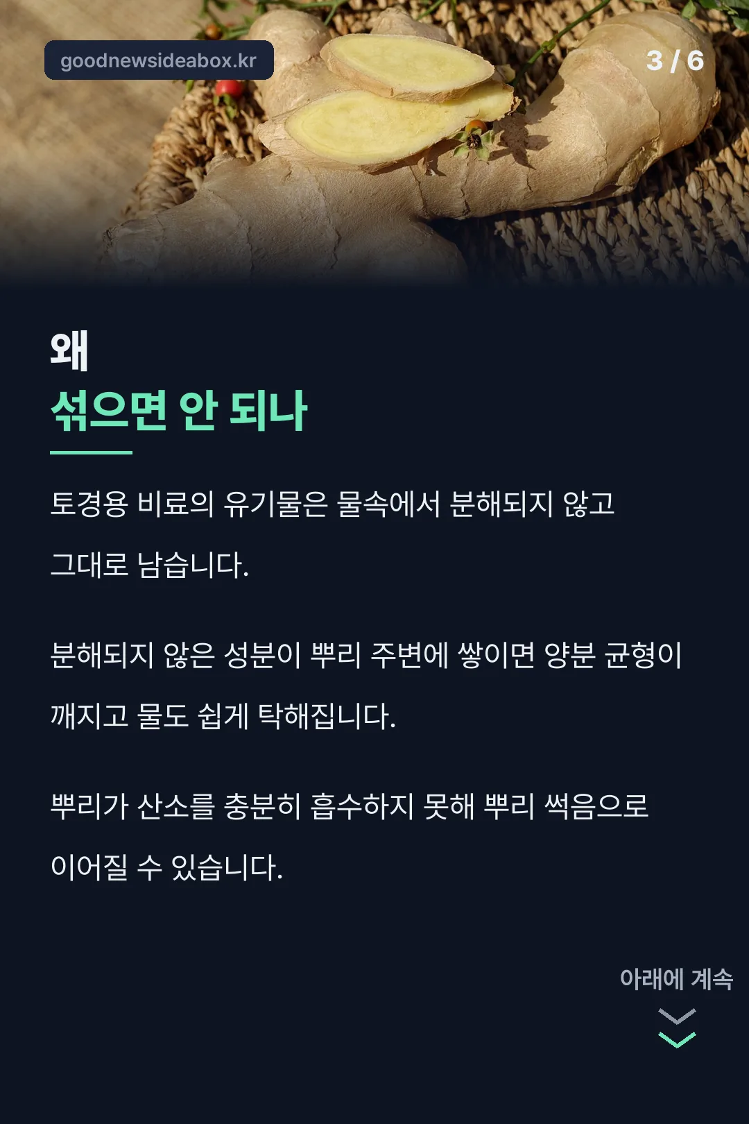 섞으면 안 되는 이유