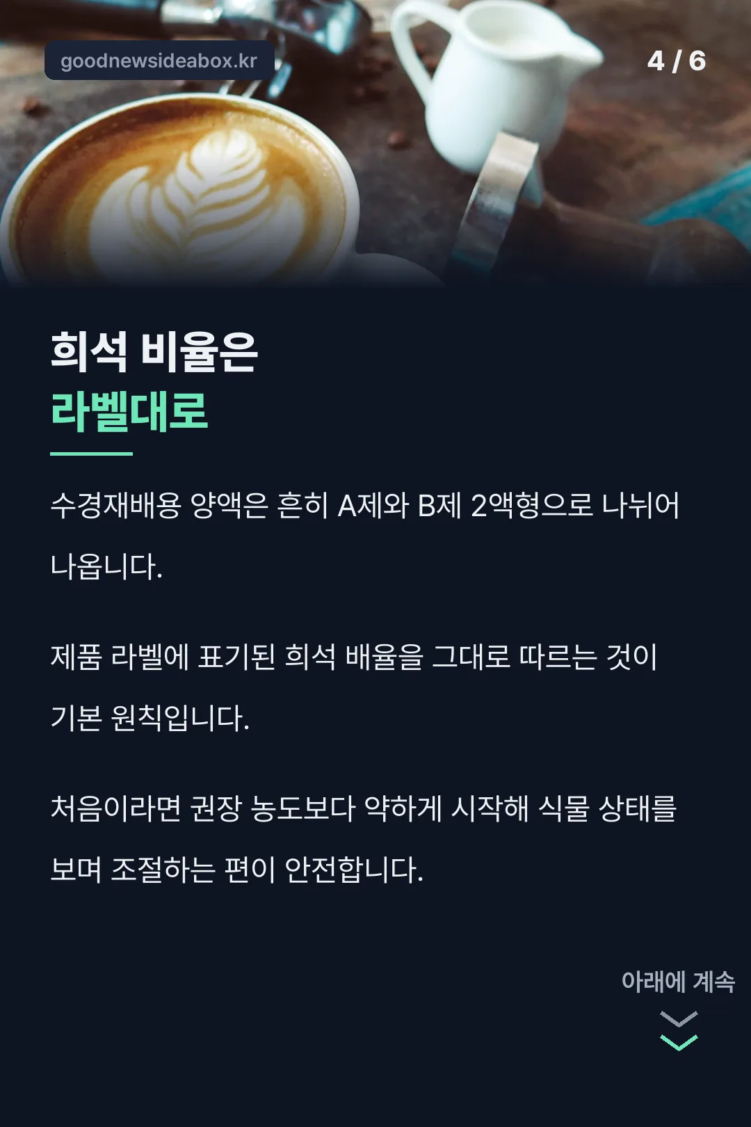희석 비율 맞추기