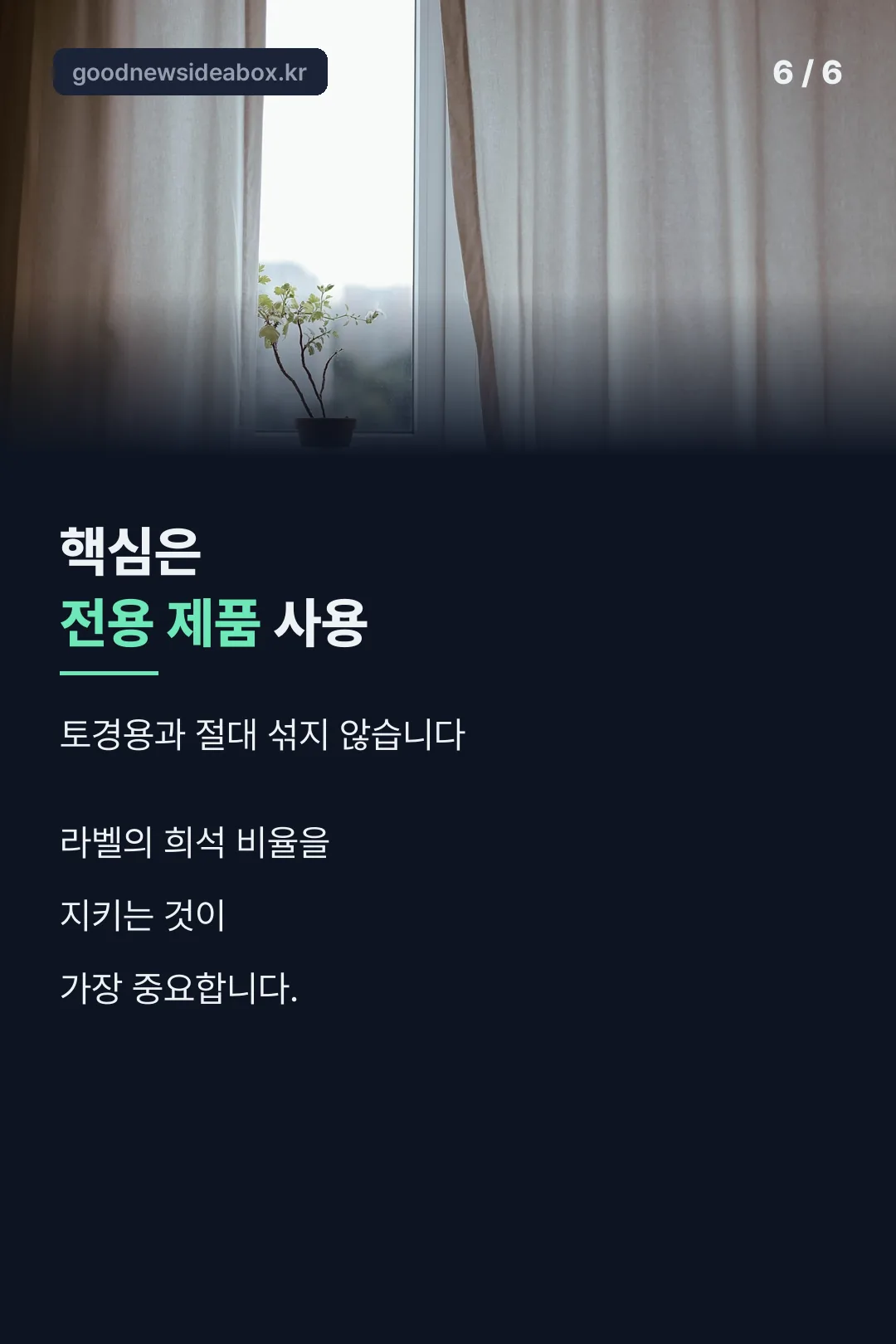 전용 제품 마무리