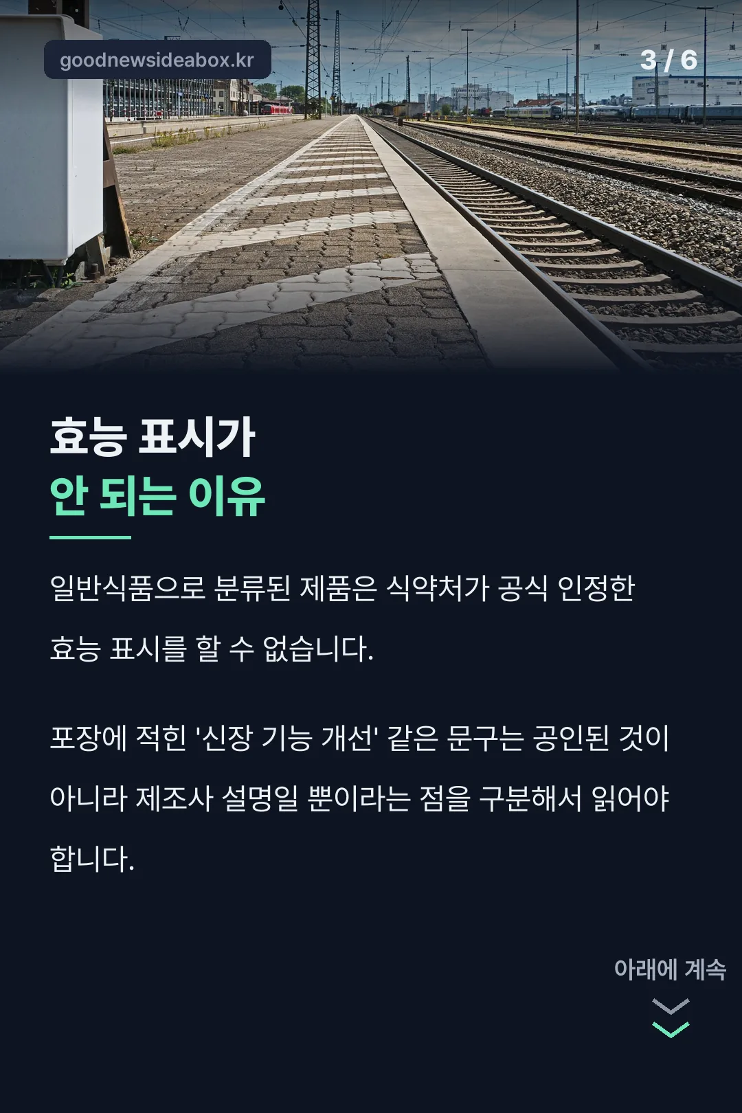 효능 표시가 안 되는 이유