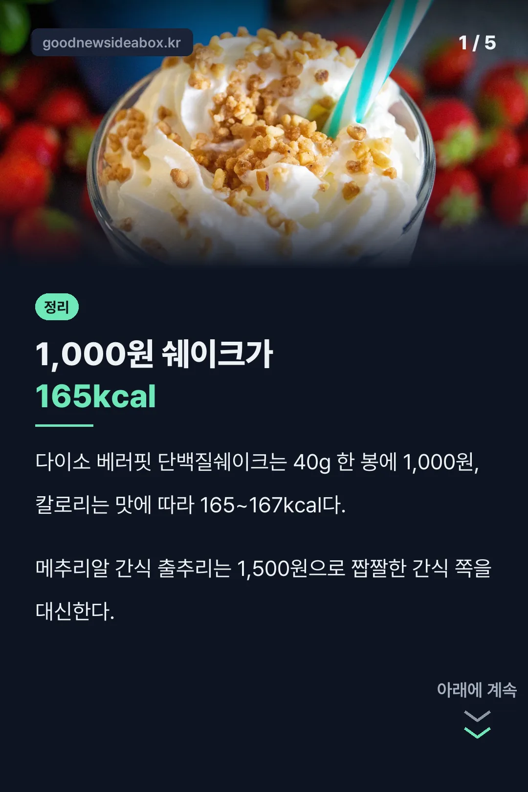 다이소 단백질쉐이크 정리