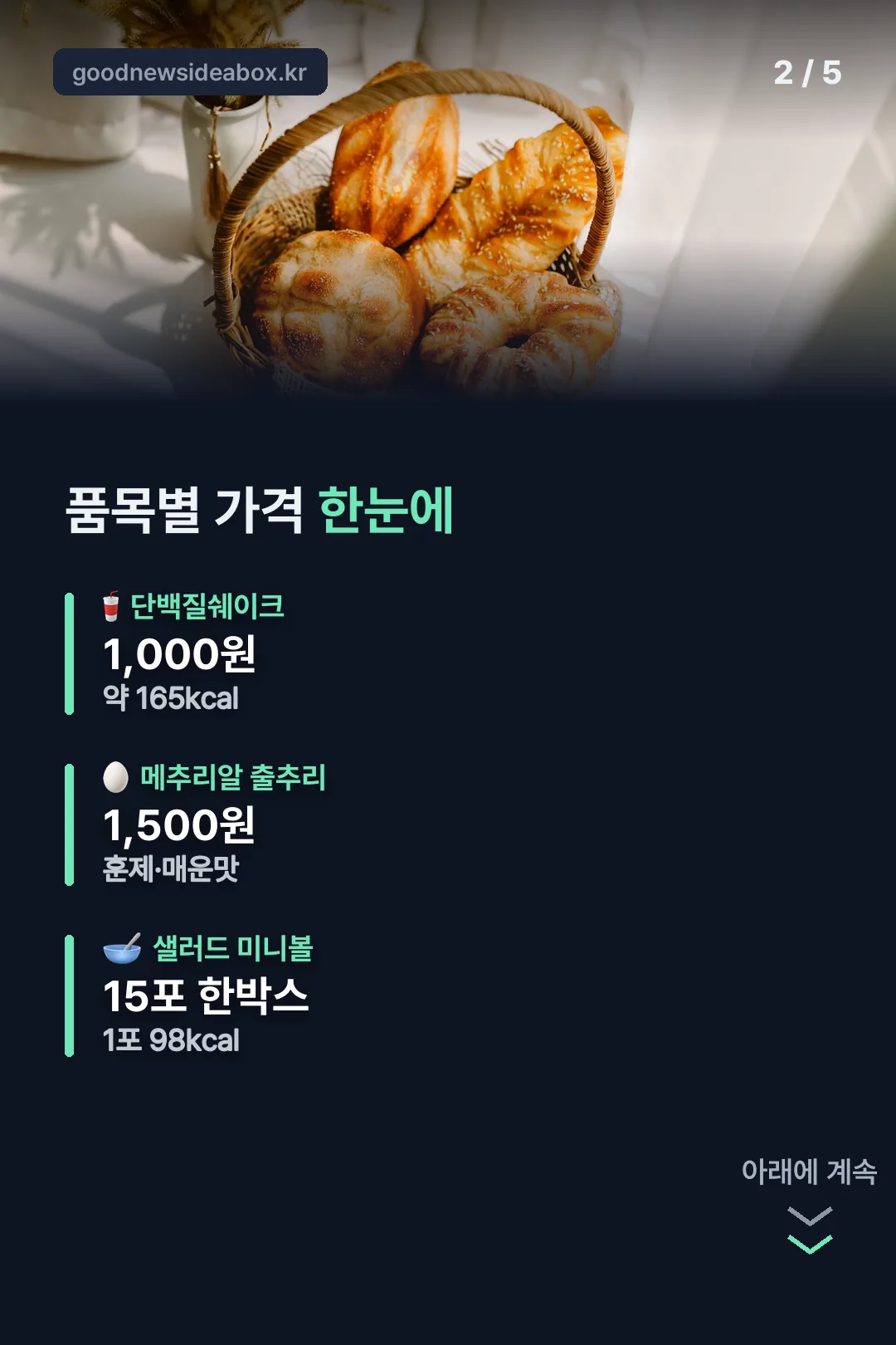 품목별 가격 한눈에