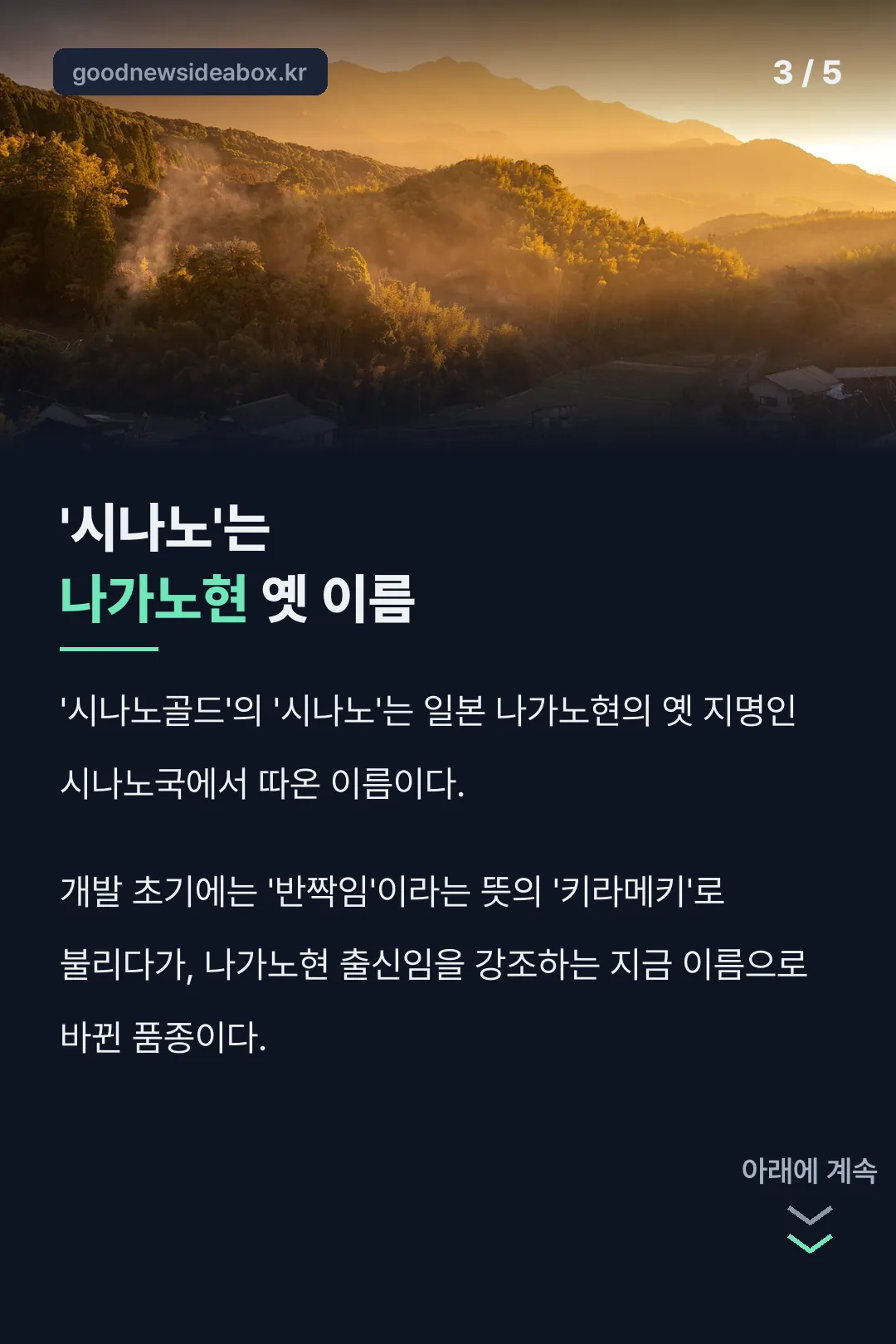 '시나노' 이름 유래