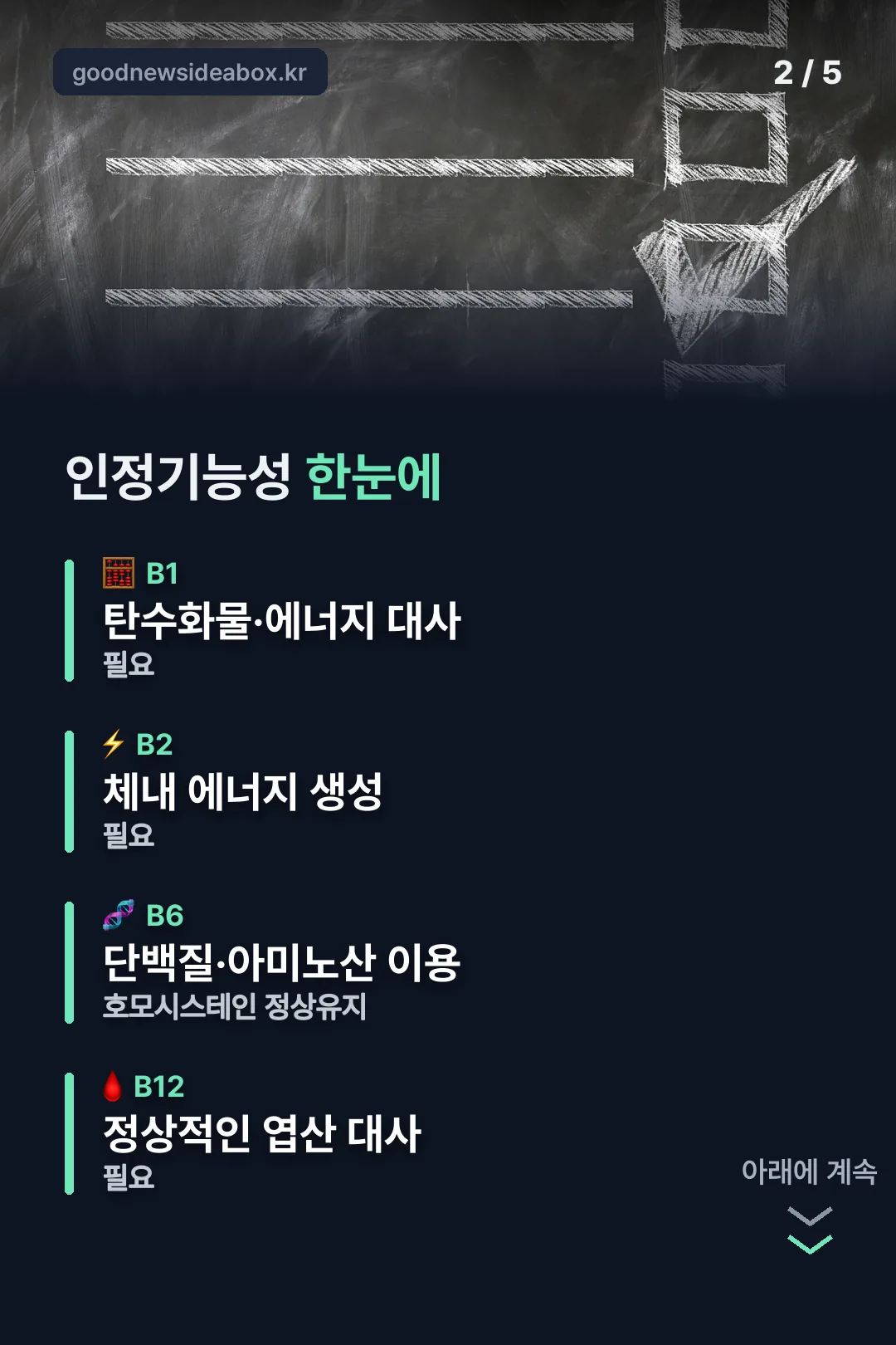 식약처 인정기능성 한눈에