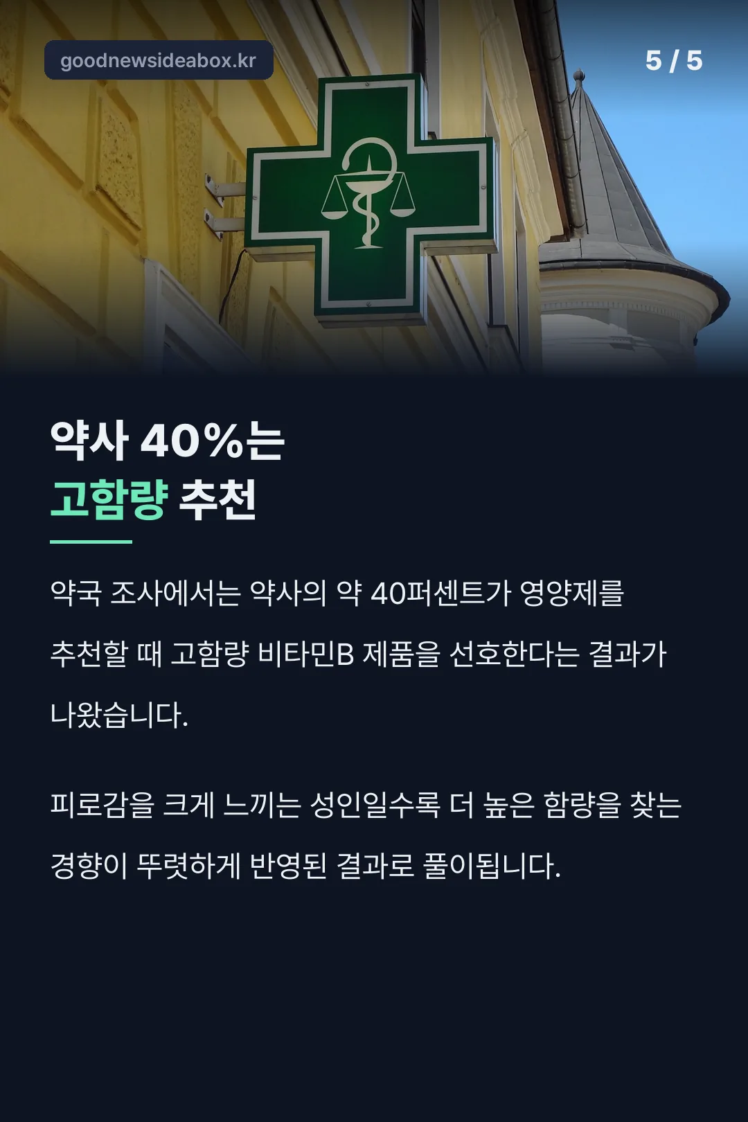 약사 선호 경향