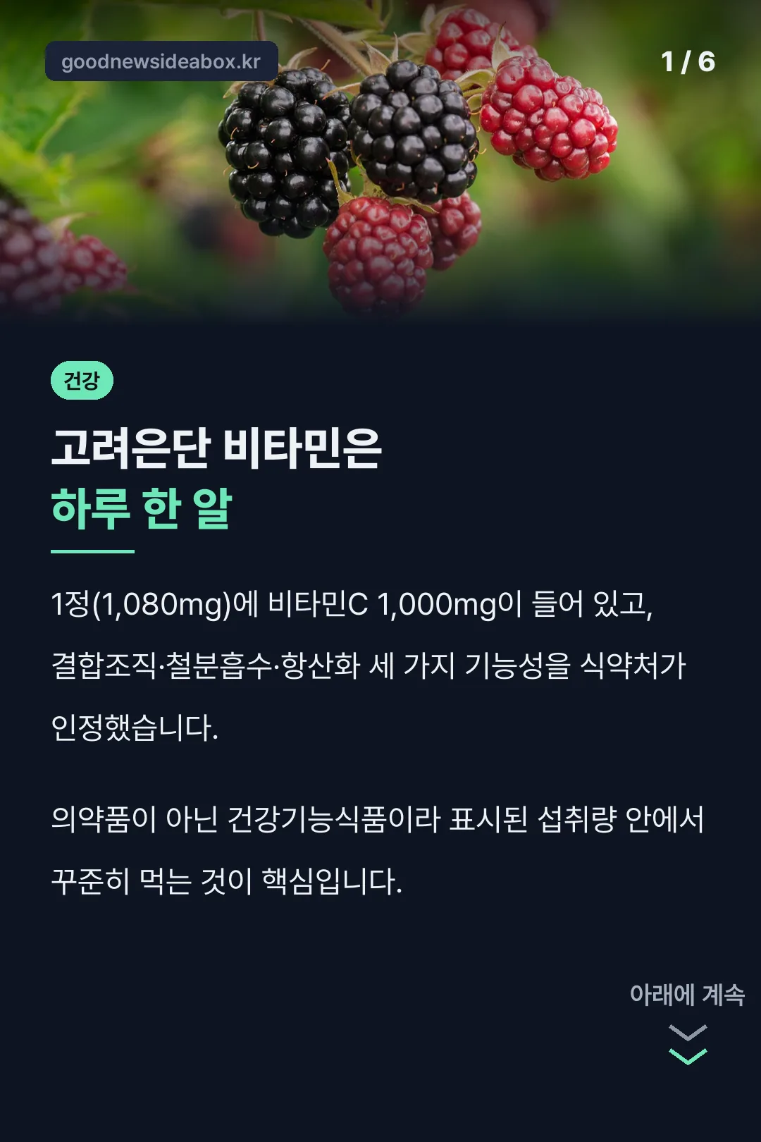 고려은단 비타민C 1000 소개