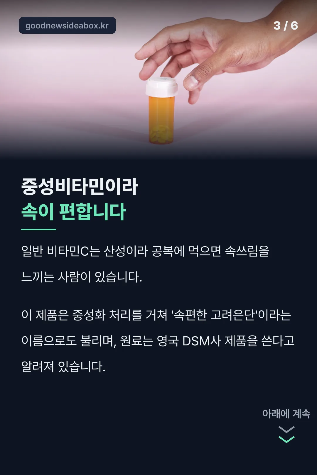 중성비타민C 특징