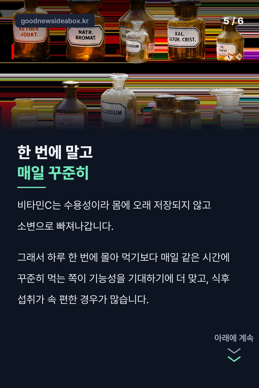 꾸준한 섭취 습관