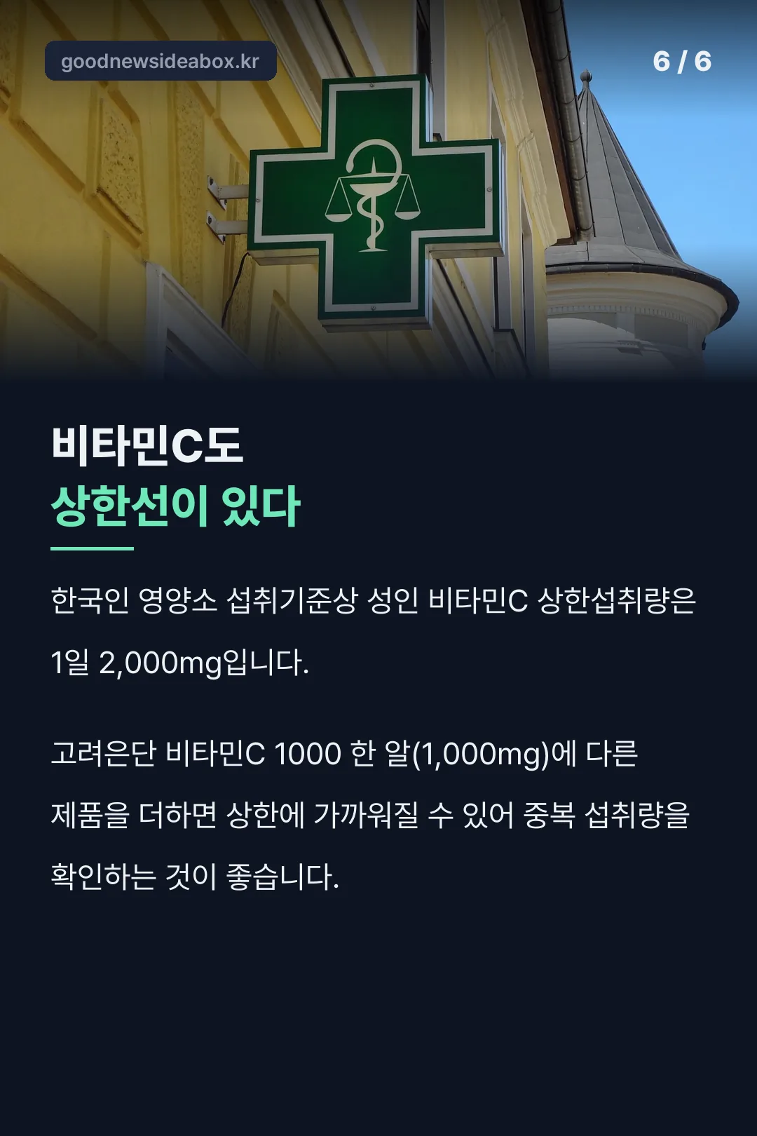 비타민C 상한 섭취량