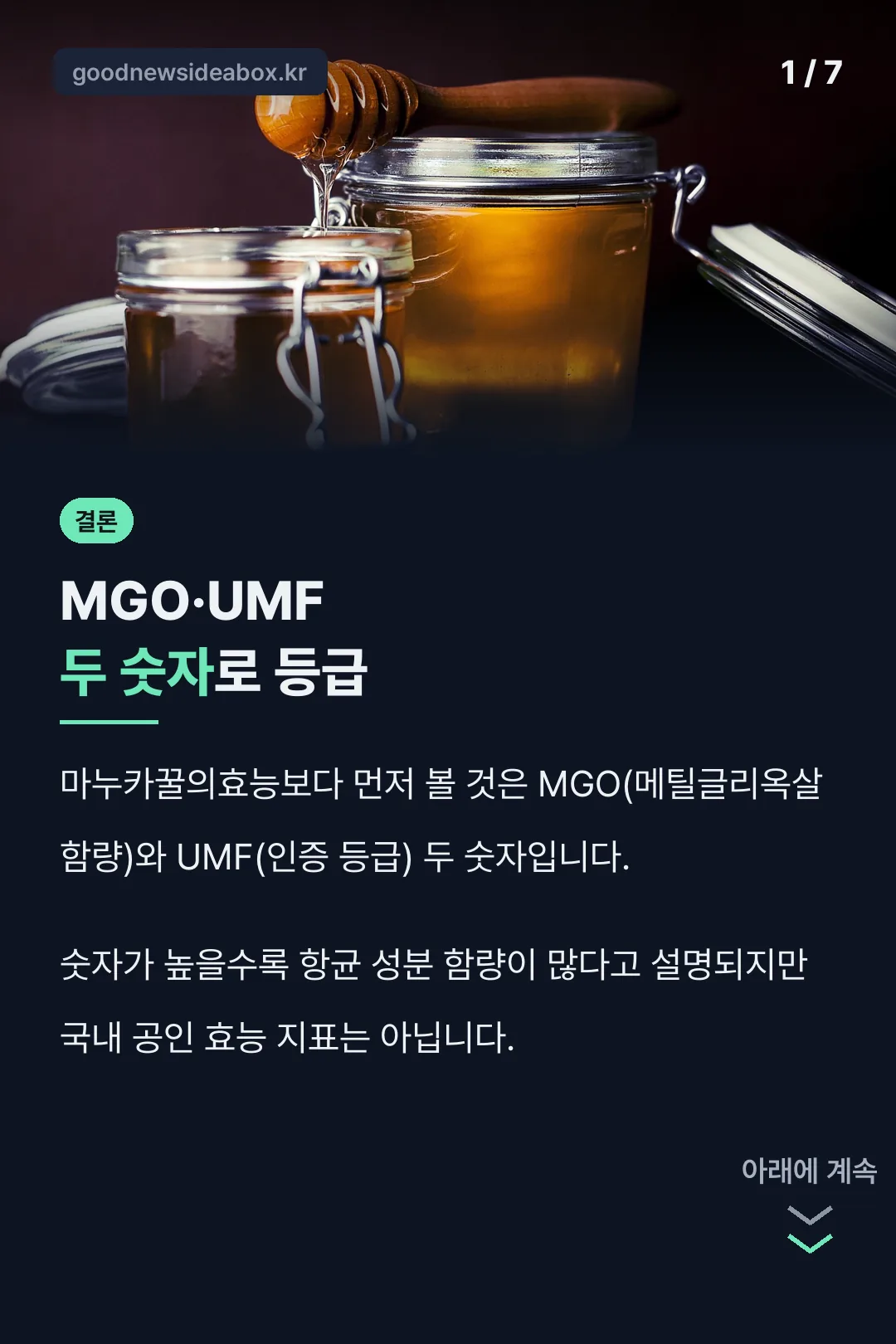 마누카꿀의효능 결론