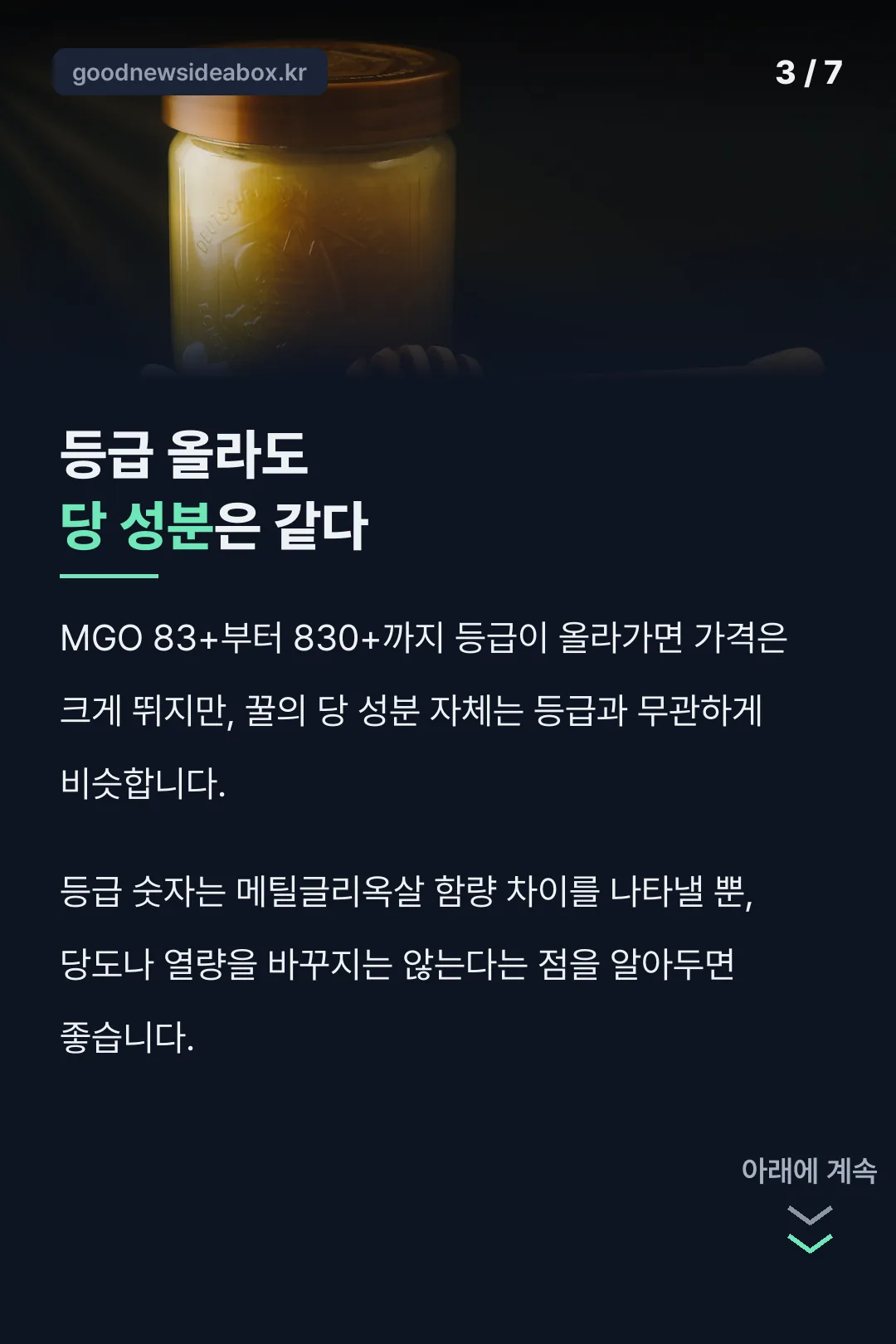 등급과 당 성분 비교