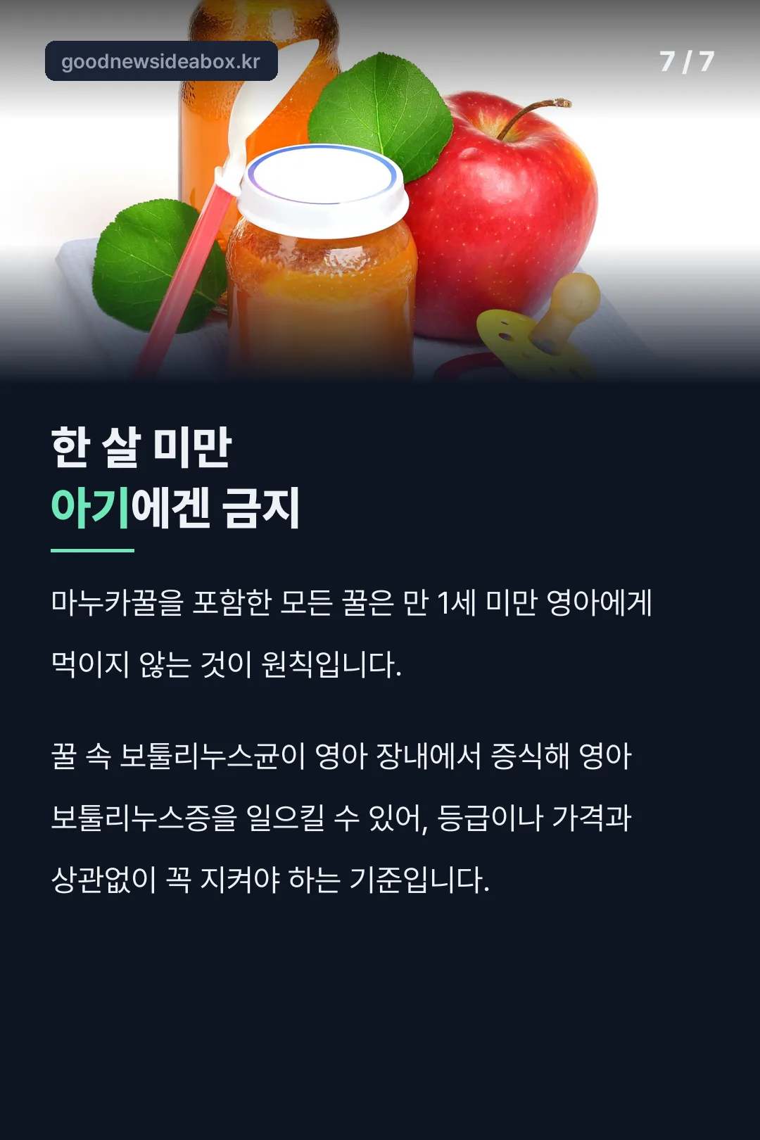 영아 섭취 금지 안전수칙