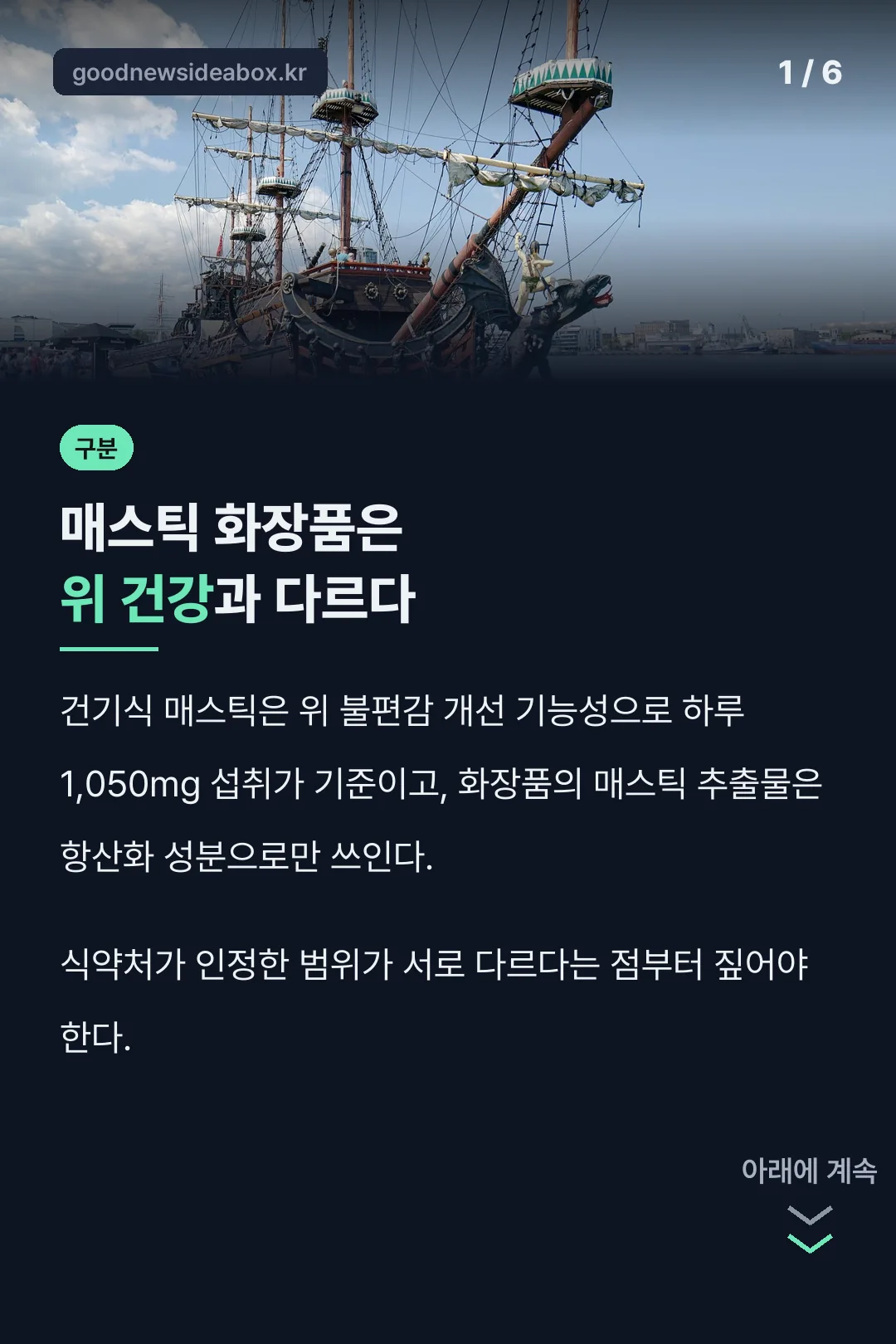 매스틱 화장품과 건기식의 차이