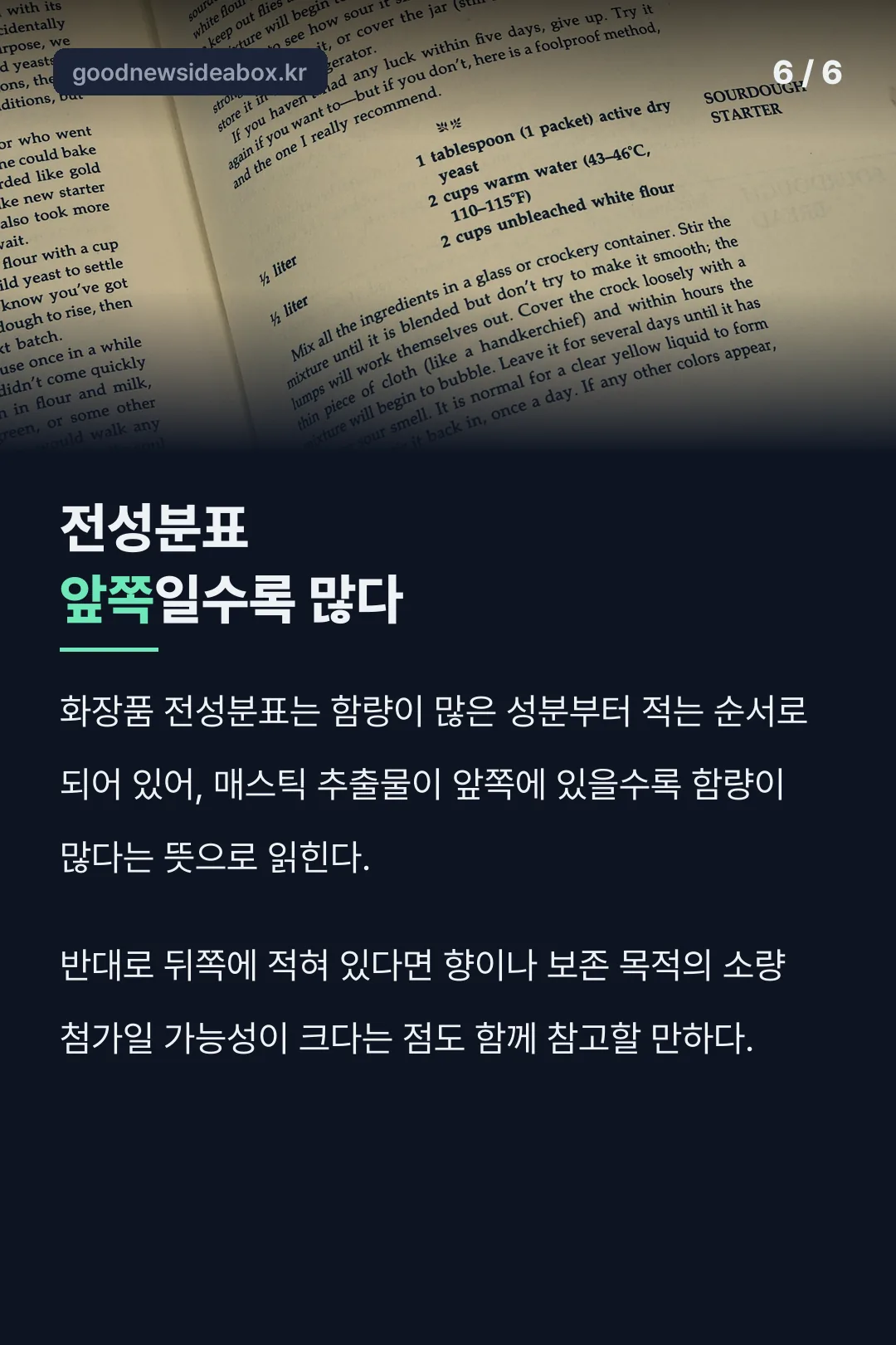 전성분표로 함량 가늠하기