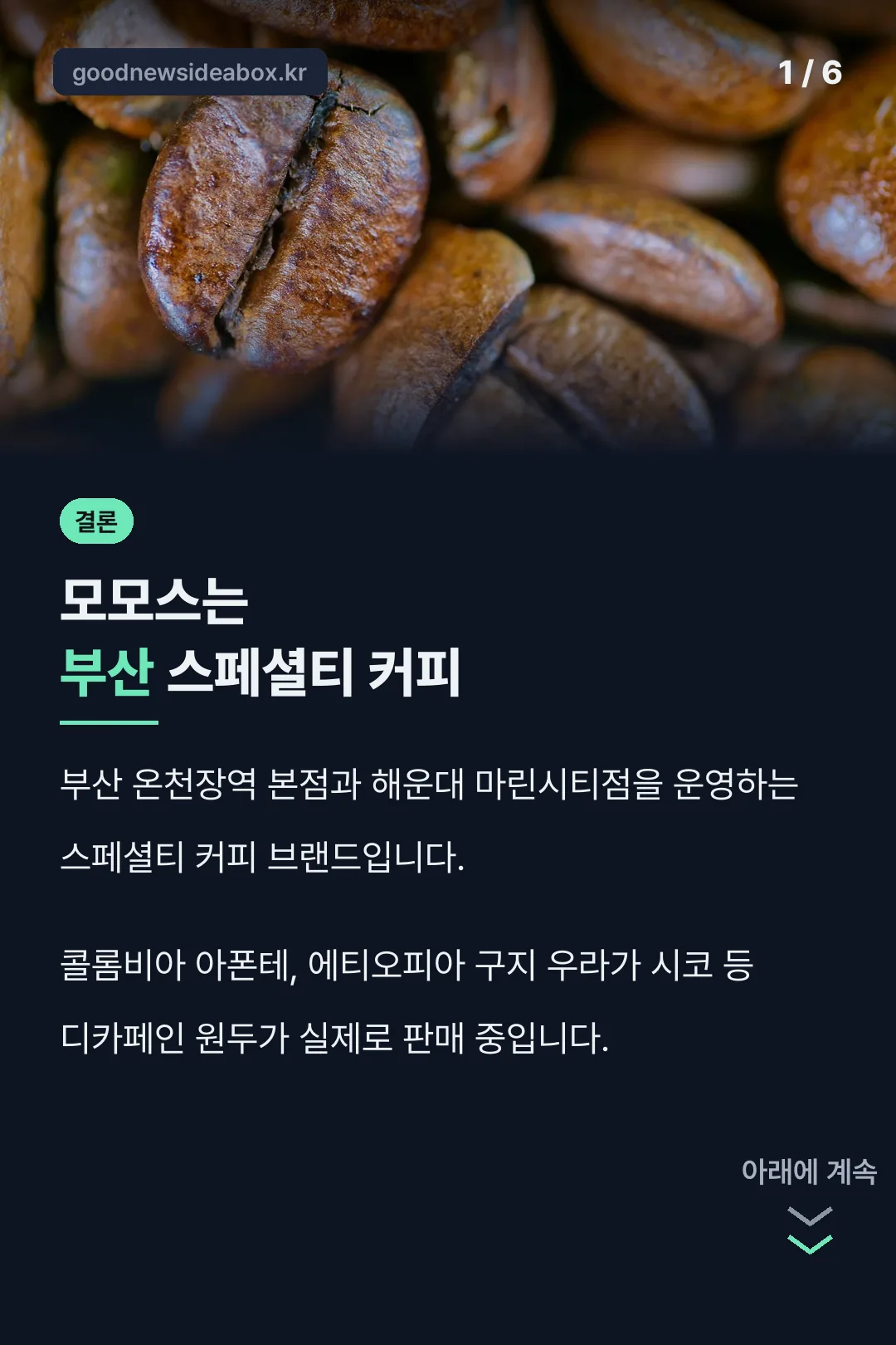 모모스커피 디카페인 표지