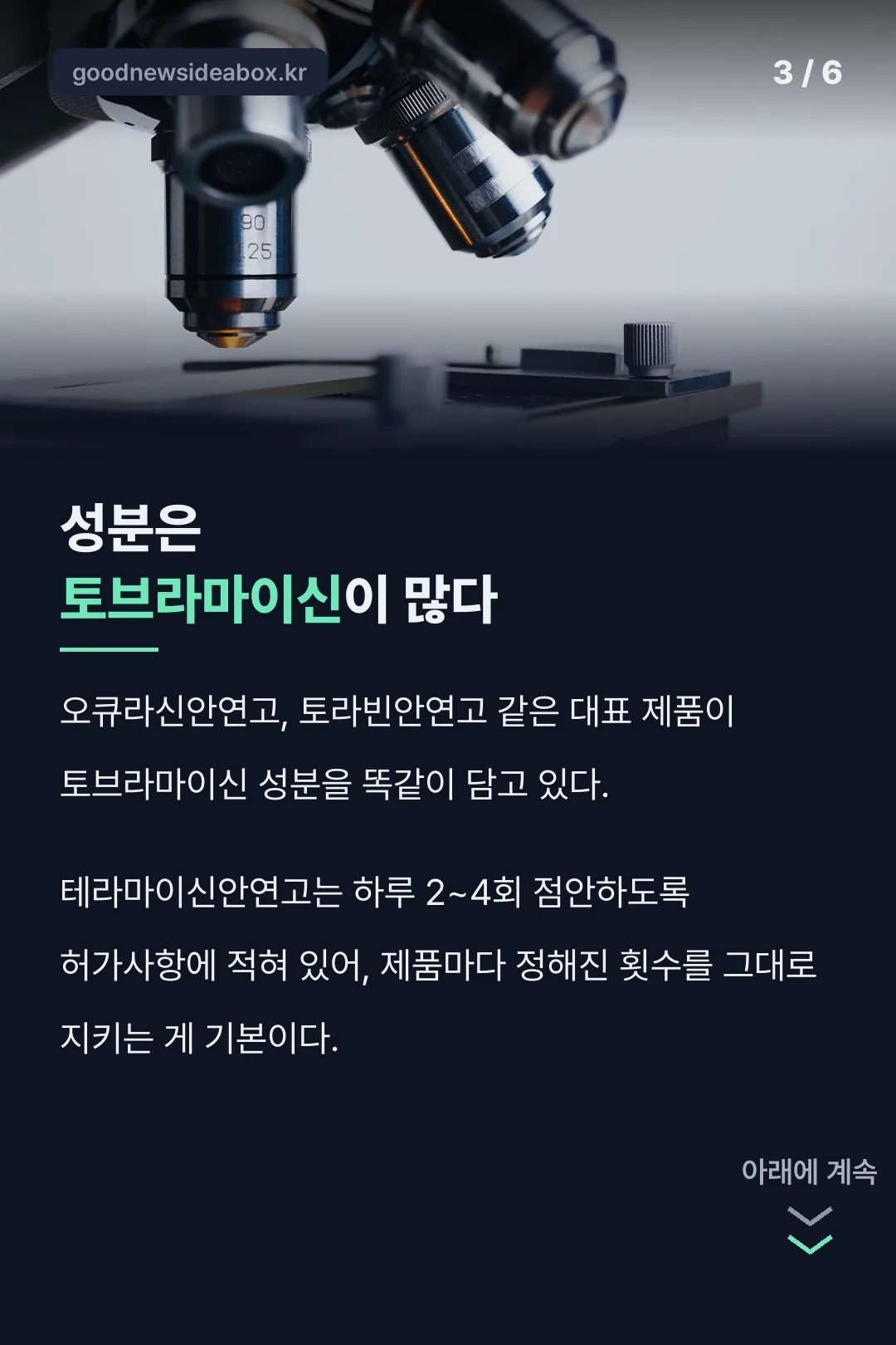 토브라마이신 성분 안연고