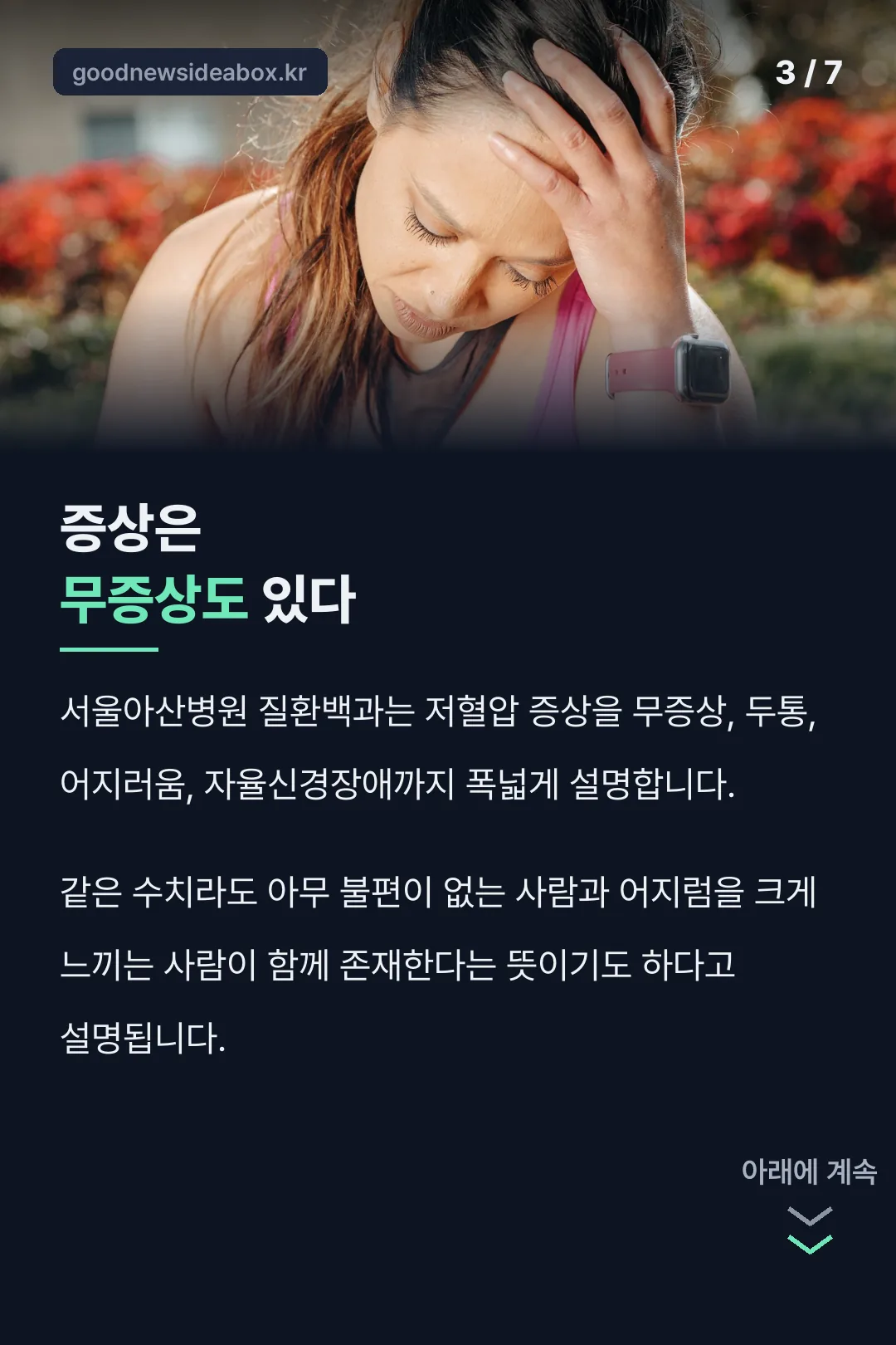 무증상부터 있는 증상 범위