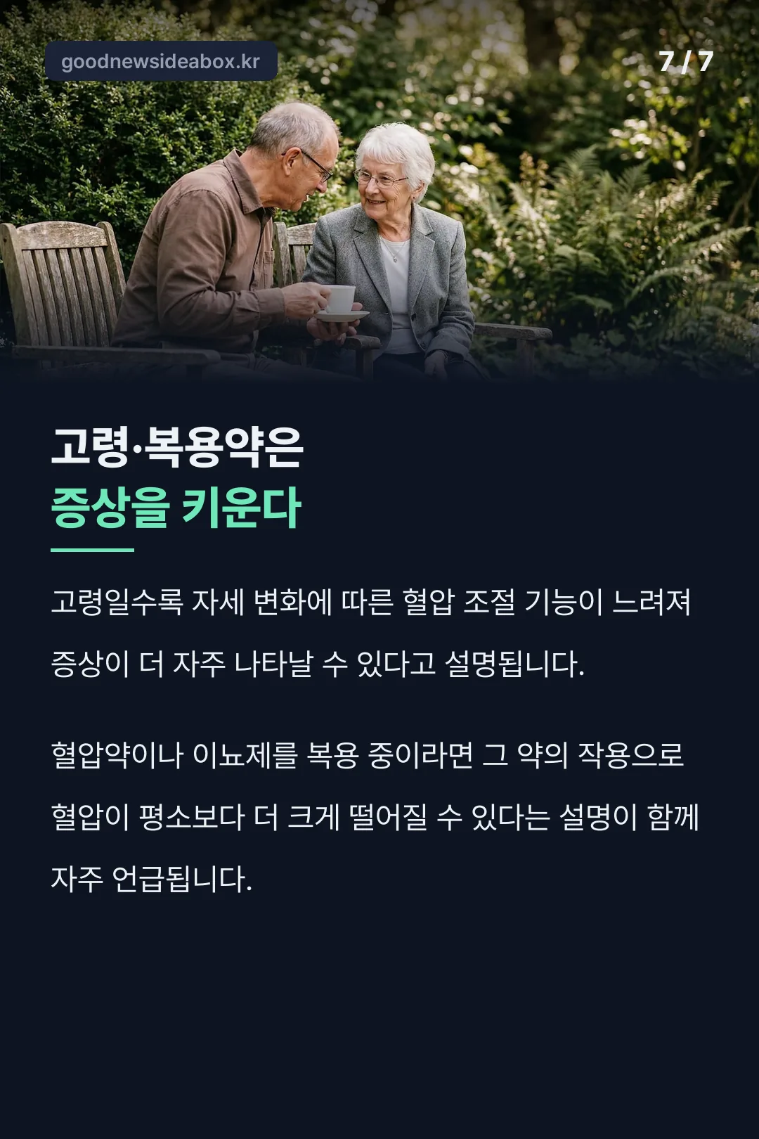 고령·복용약이 증상 키우는 이유