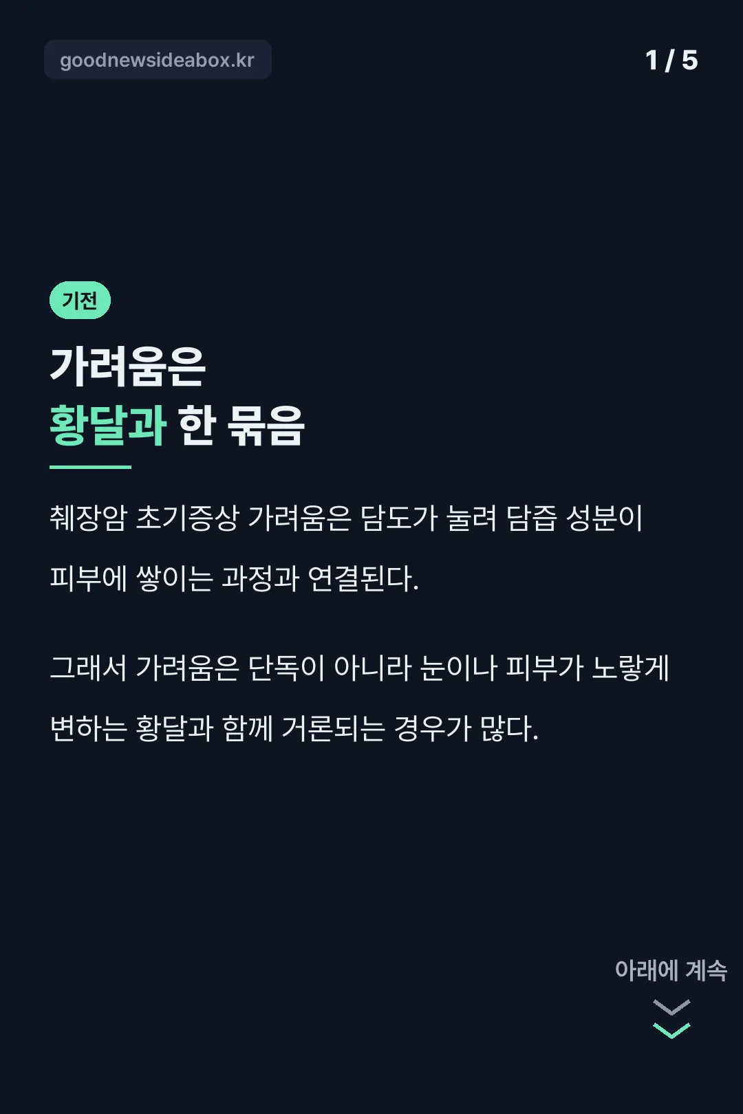 가려움이 황달과 한 묶음으로 거론되는 기전