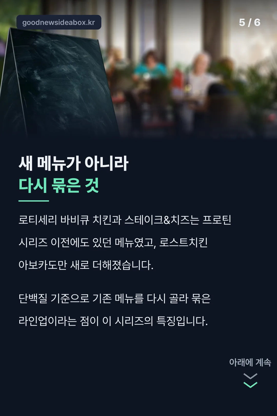 프로틴 시리즈 구성의 비밀